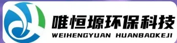 涟水WH-CS通用型真空清洗机｜唯恒塬